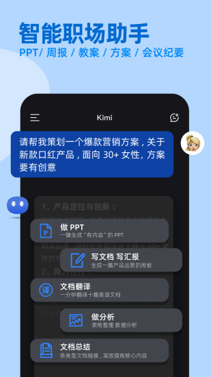 Kimi 智能助手下载介绍图